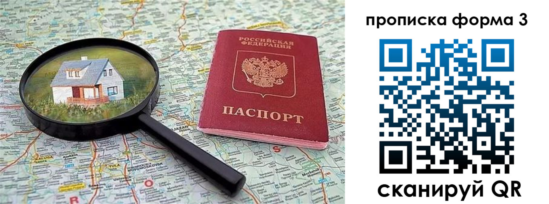 прописка от собственника в Николаевске