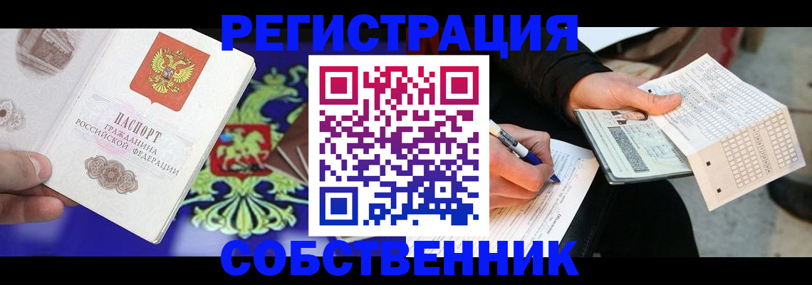 временная регистрация в квартире в Николаевске