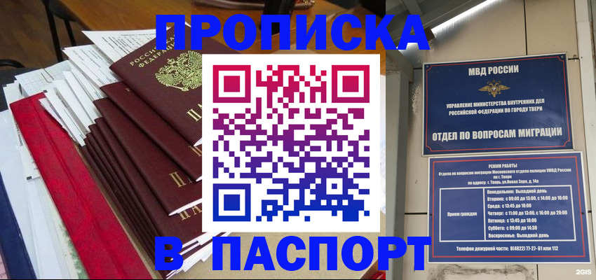 прописка регистрация в Николаевске