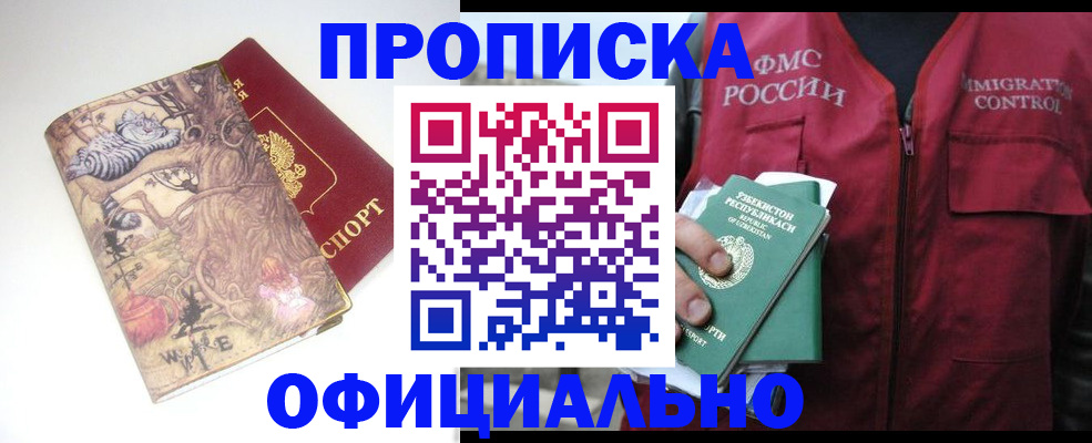 временная регистрация купить в Николаевске